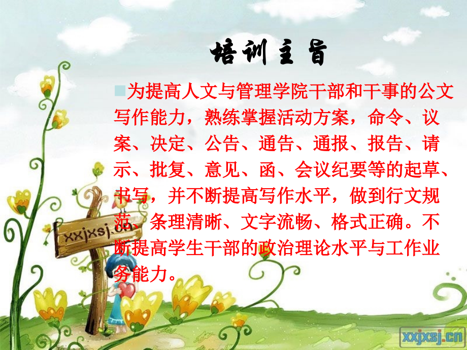 广东医学院人文与管理学院第八届团委公文礼仪培训.ppt_第2页