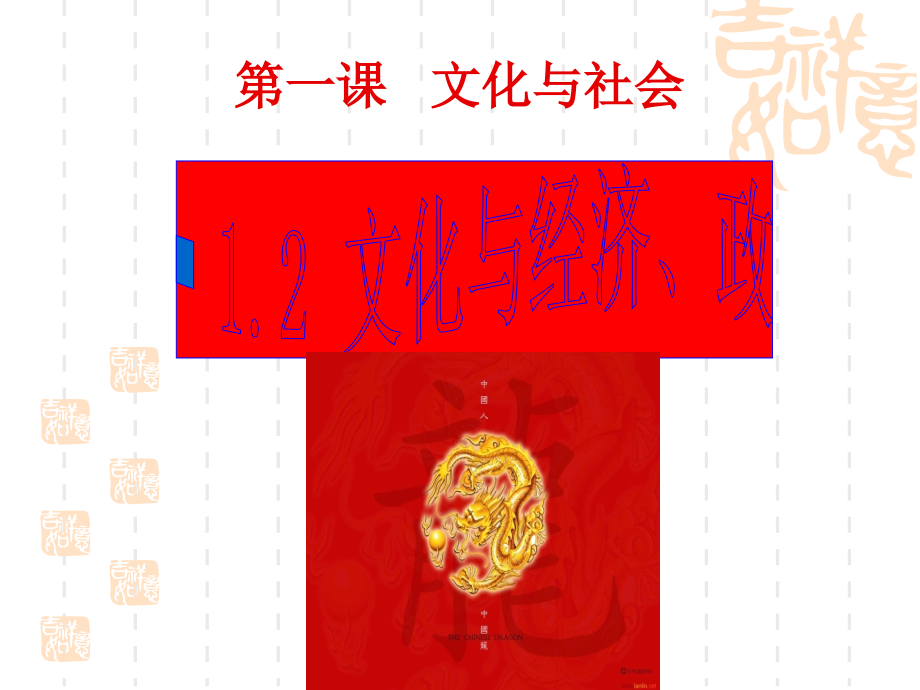 文化与经济政治..ppt_第1页