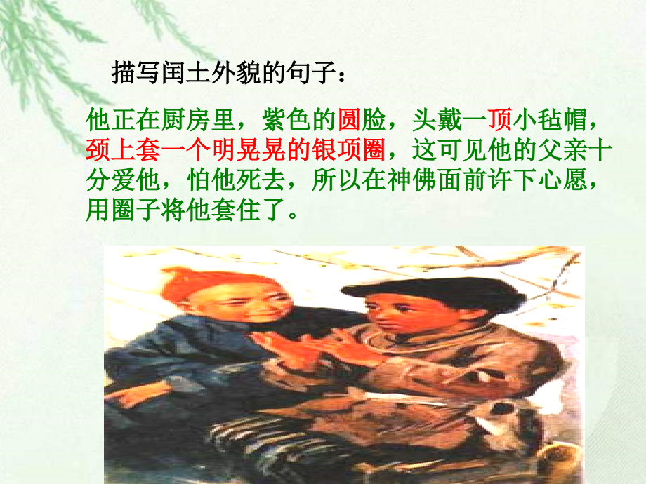 少年闰土微课.ppt_第2页