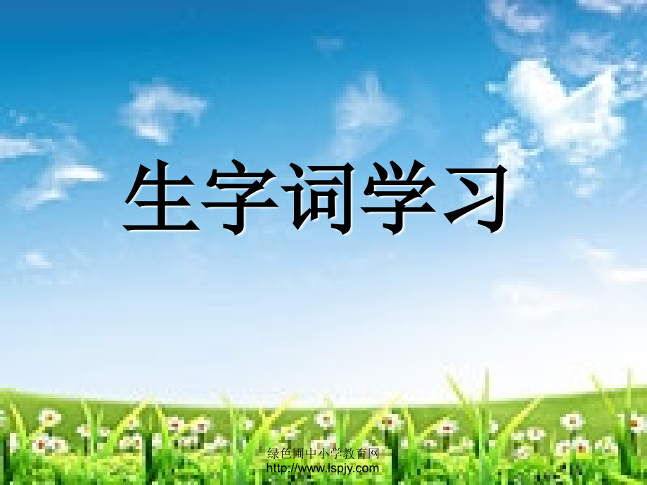苏教版国标本五年级语文上册《黄果树瀑布》ppt教学演示课件.ppt_第2页