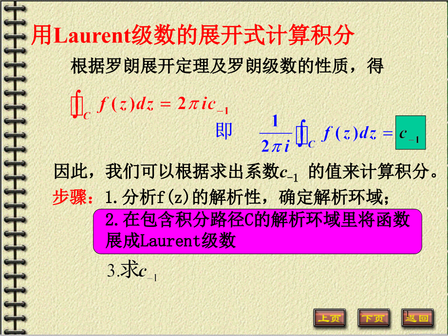 留数及留数定理.ppt_第1页