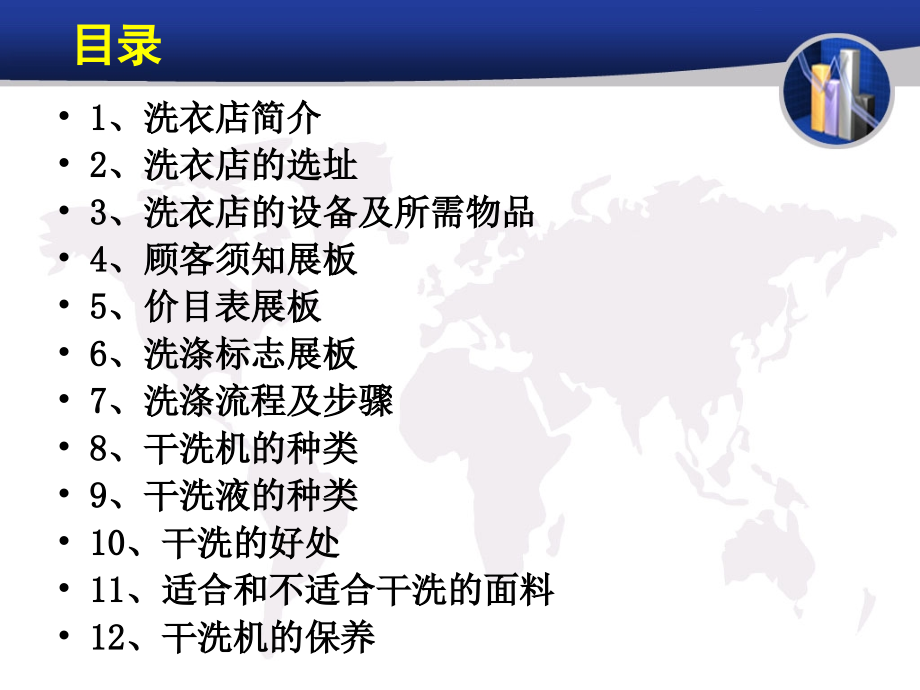 衣来净洗衣店策划.ppt_第2页