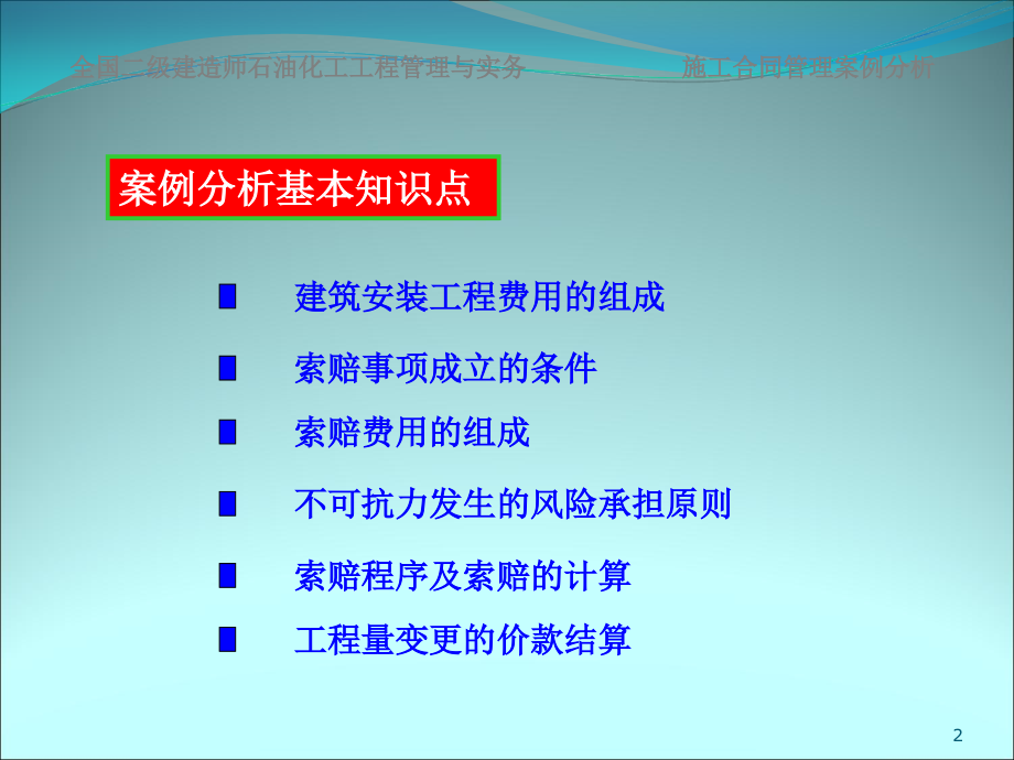 建设工程合同案例.ppt_第2页