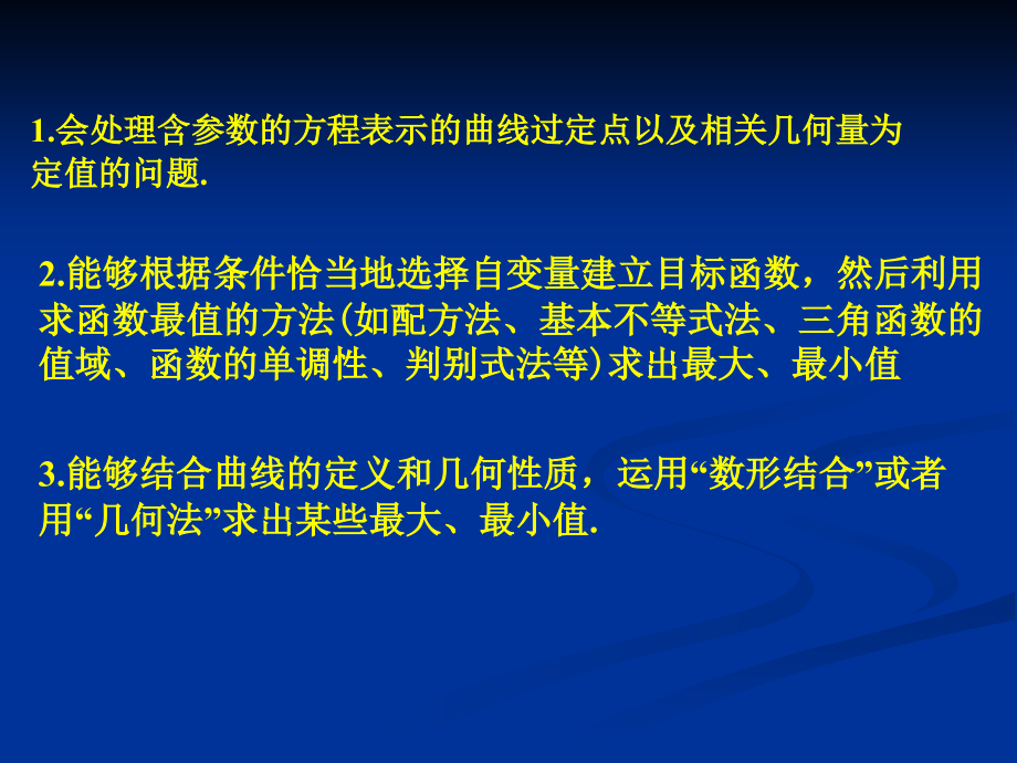 定值最值定点问题.ppt_第2页