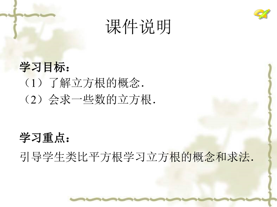 立方根课件.ppt_第2页