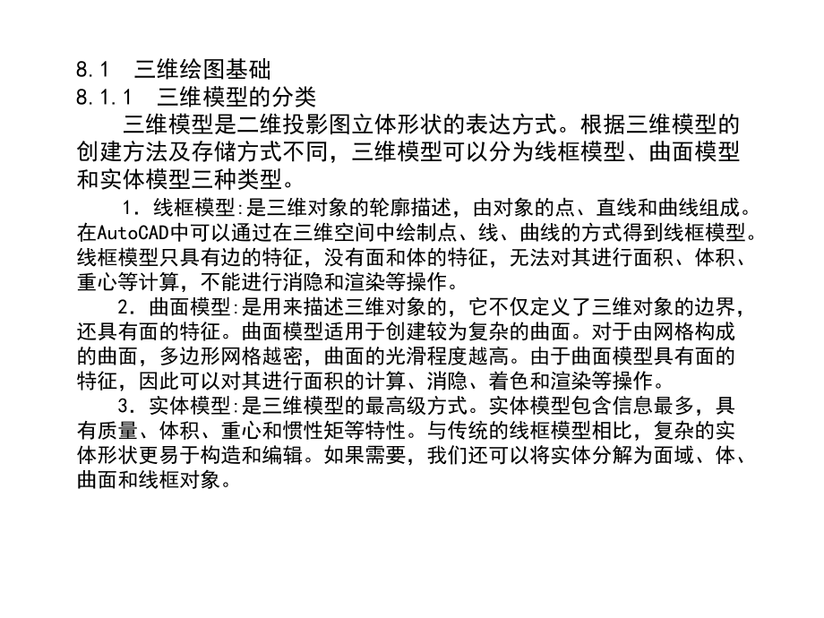 第8章三维建模.ppt_第2页