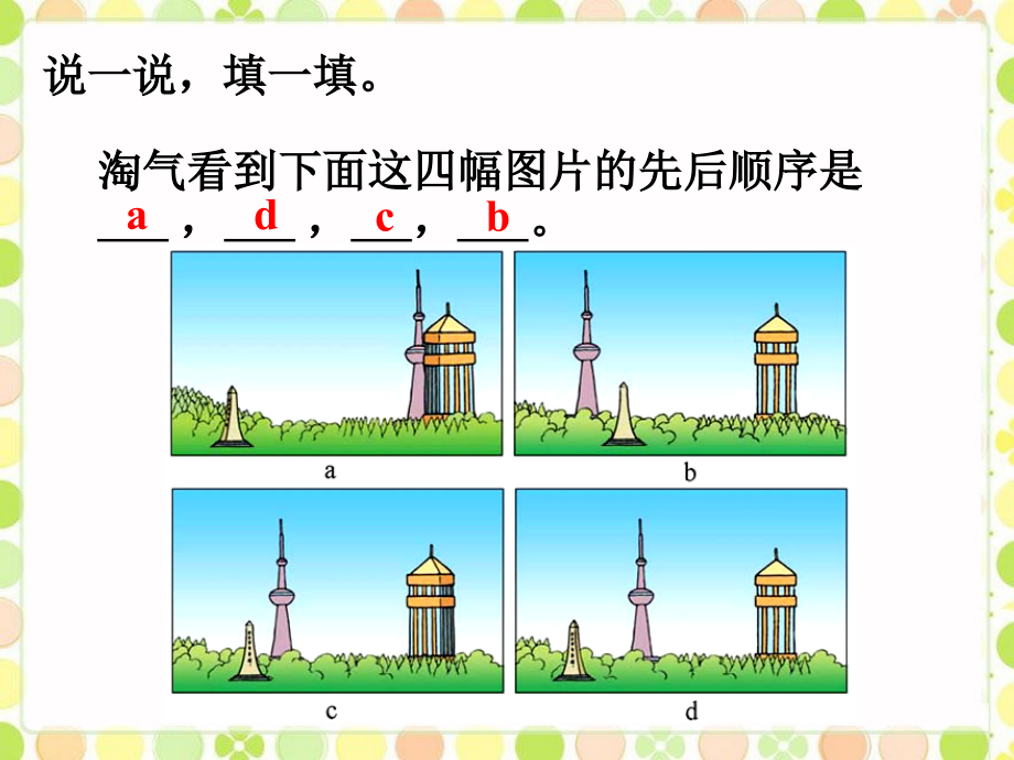 淘气乘船浏览-观察物体.ppt_第2页