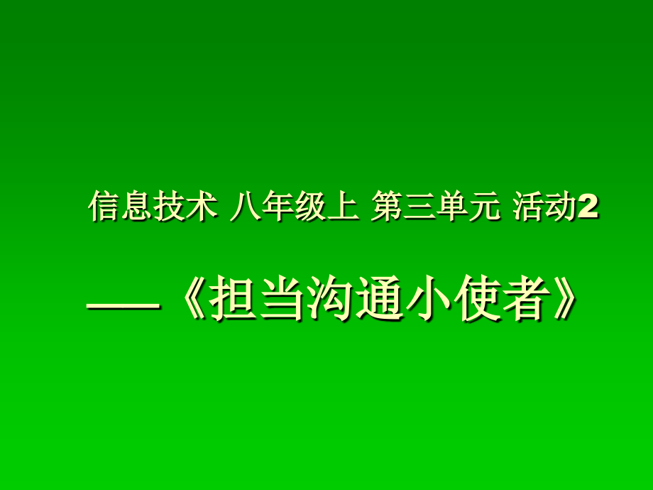 《制作联欢会请柬》课件.ppt_第1页