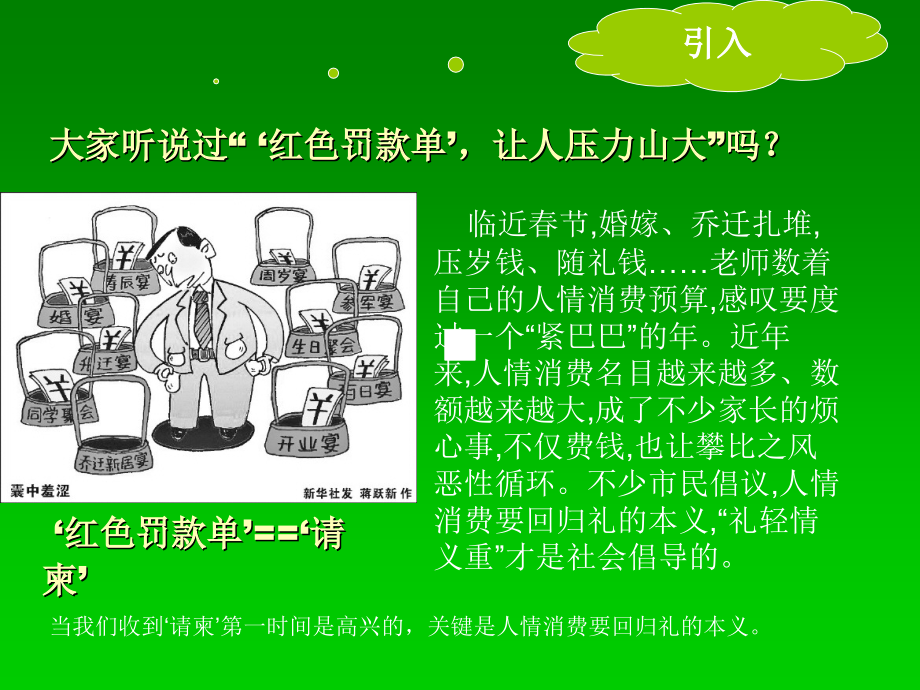 《制作联欢会请柬》课件.ppt_第2页