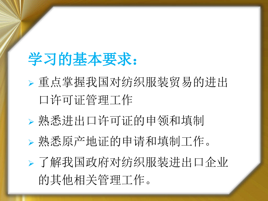 我国关于纺织服装贸易的进出口管理.ppt_第2页