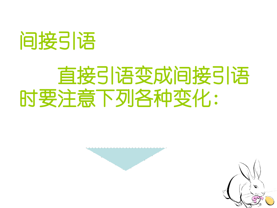 直接引玉间接引玉.ppt_第1页
