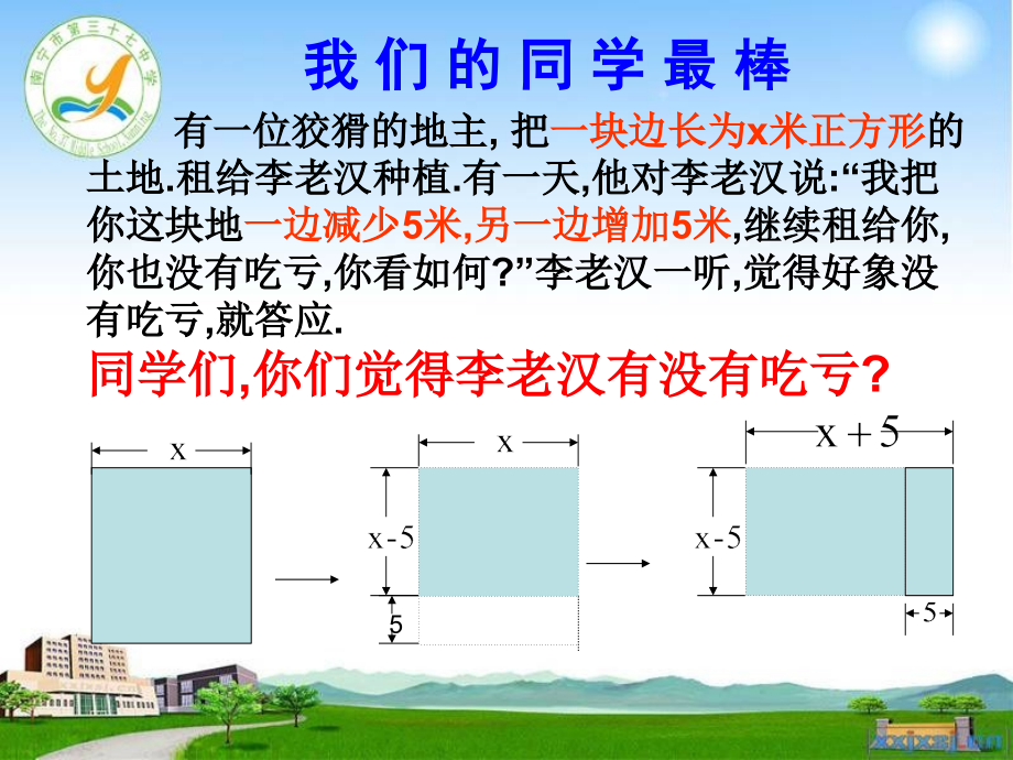 人教版八年级上册《平方差》.ppt_第2页