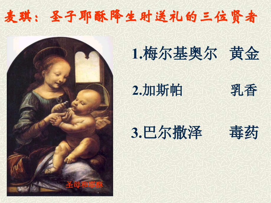 《麦琪的礼物》PPT.ppt_第2页