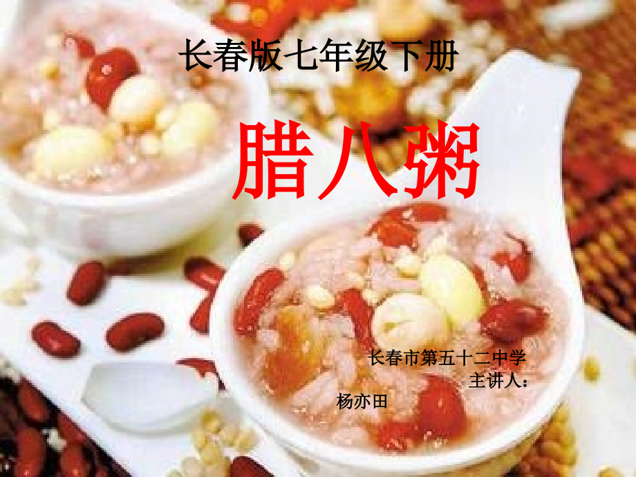 腊八粥课件.pptx_第2页