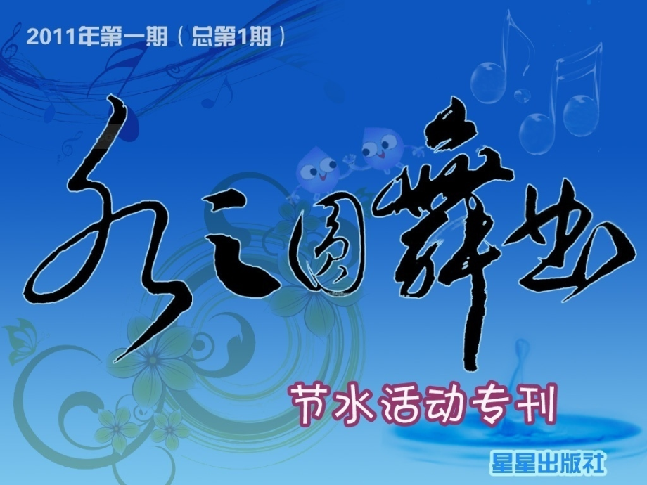 水之圆舞曲.ppt_第1页