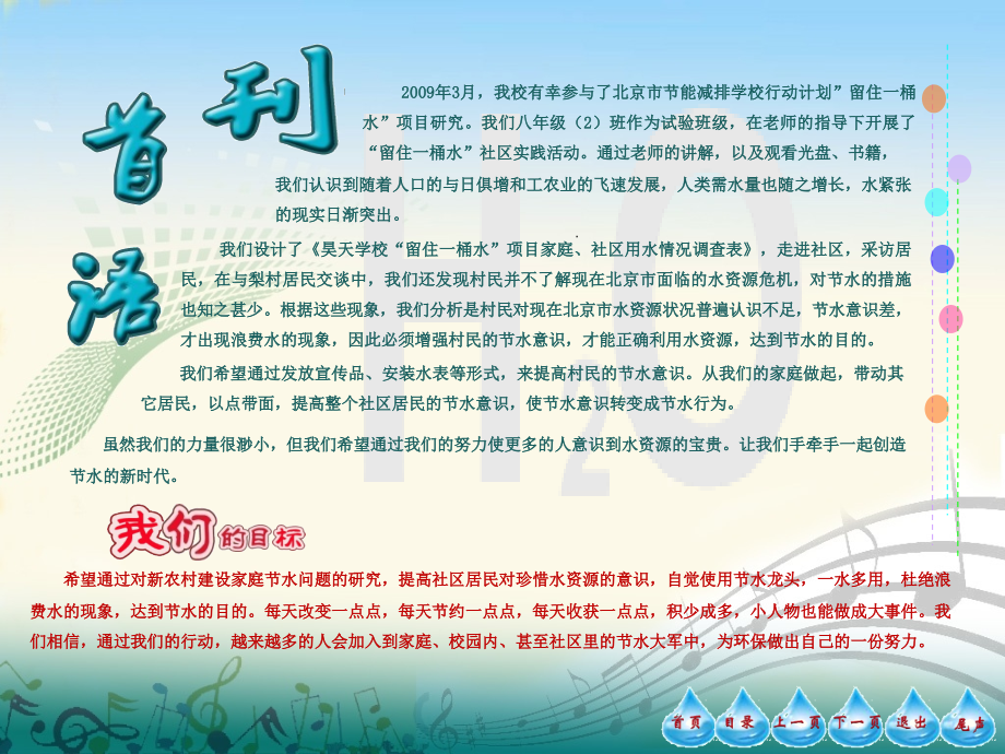 水之圆舞曲.ppt_第2页