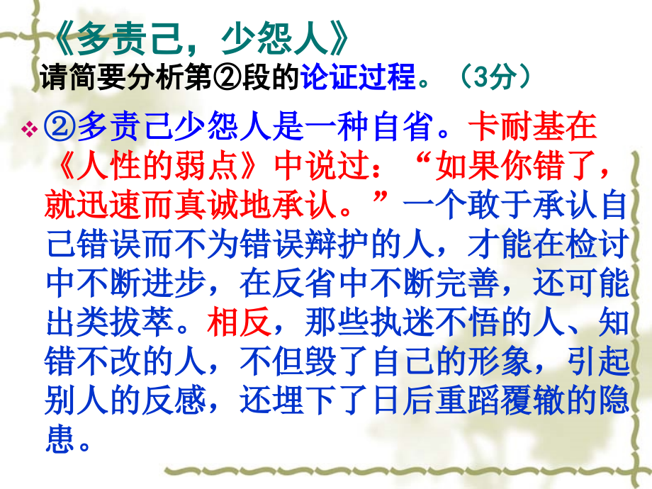 关注议论文论证思路.ppt_第2页