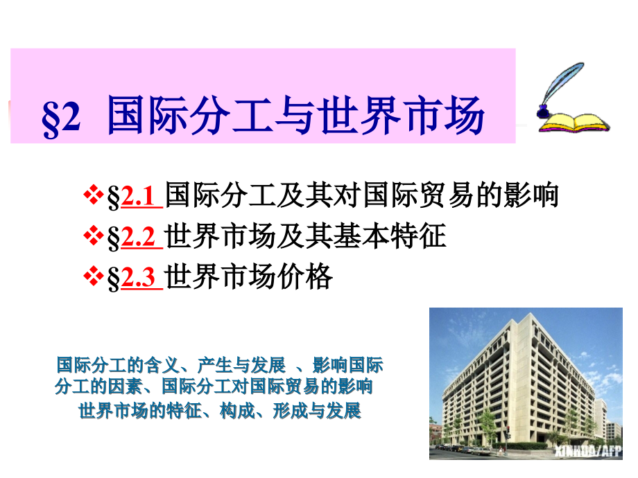 第二章 国际分工与世界市场.ppt_第2页