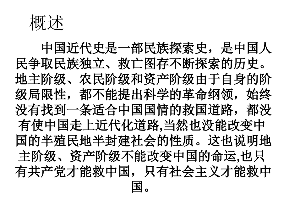 八上近代化的探索单元复习人教版.ppt_第2页