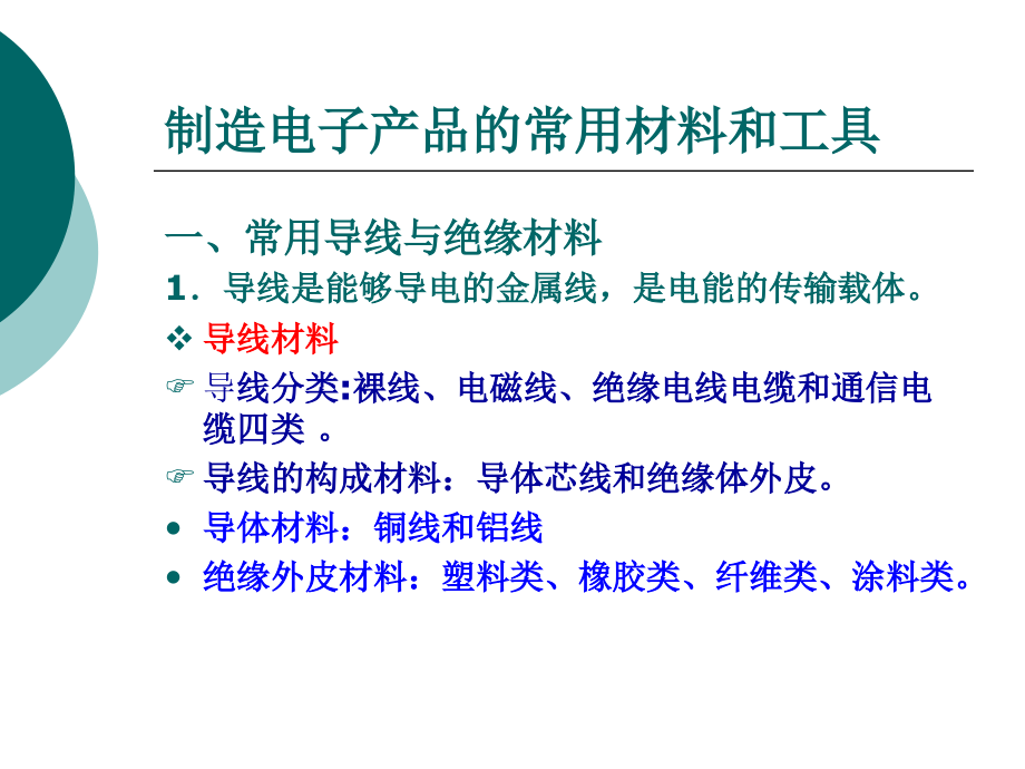 电子产品制造工艺常用工具材料.ppt_第2页