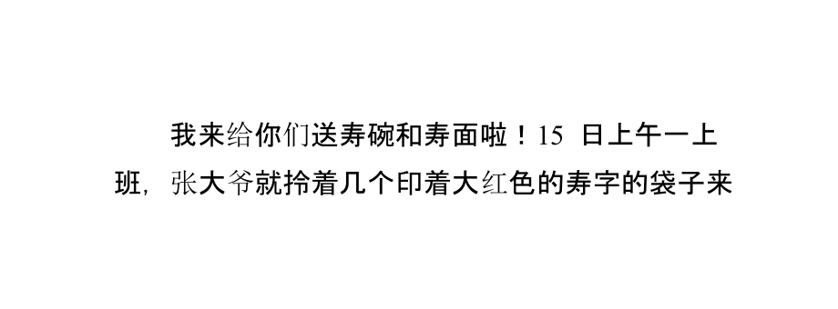 您家老人过寿 还送寿碗吗.pptx_第2页