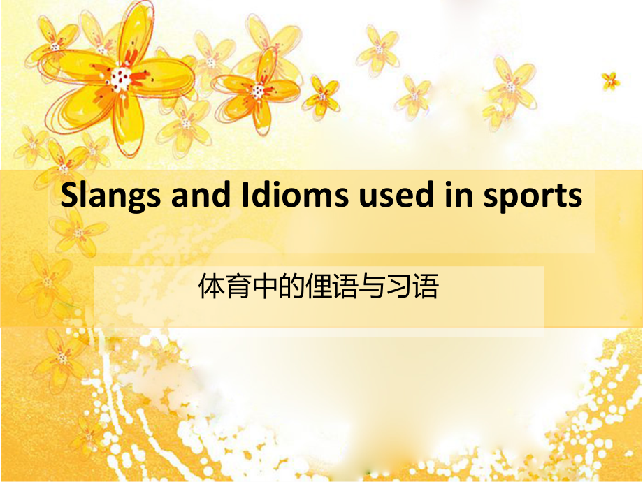 体育中的俚语与习语.ppt_第1页