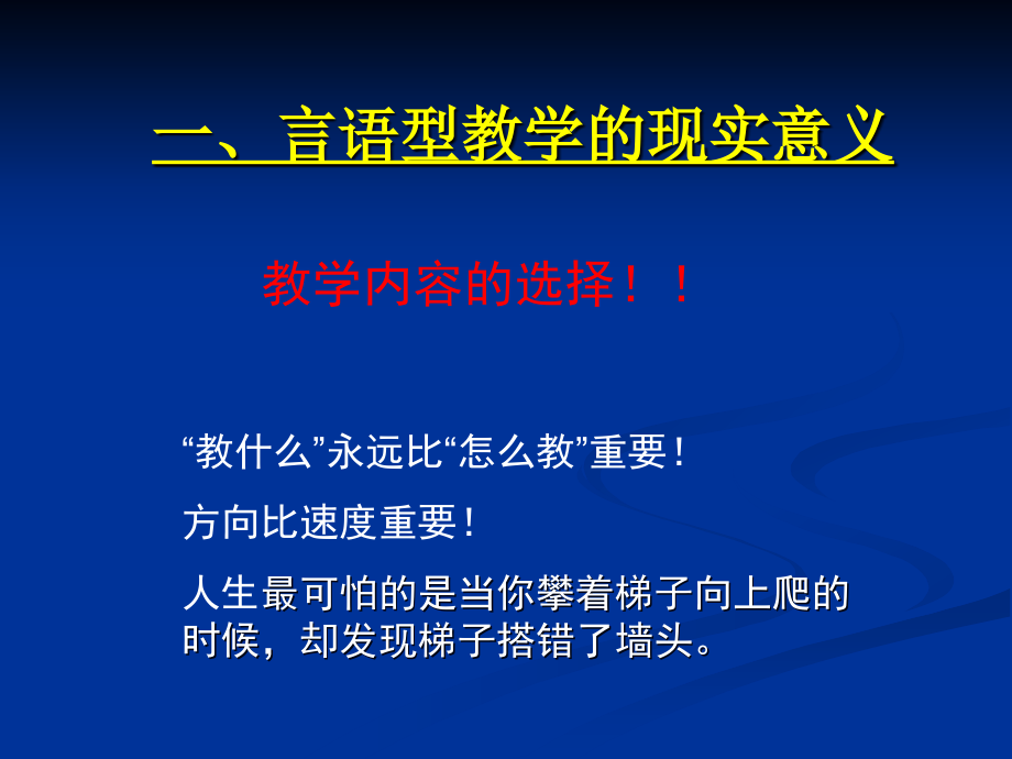 讲座：言语型课堂.ppt_第2页