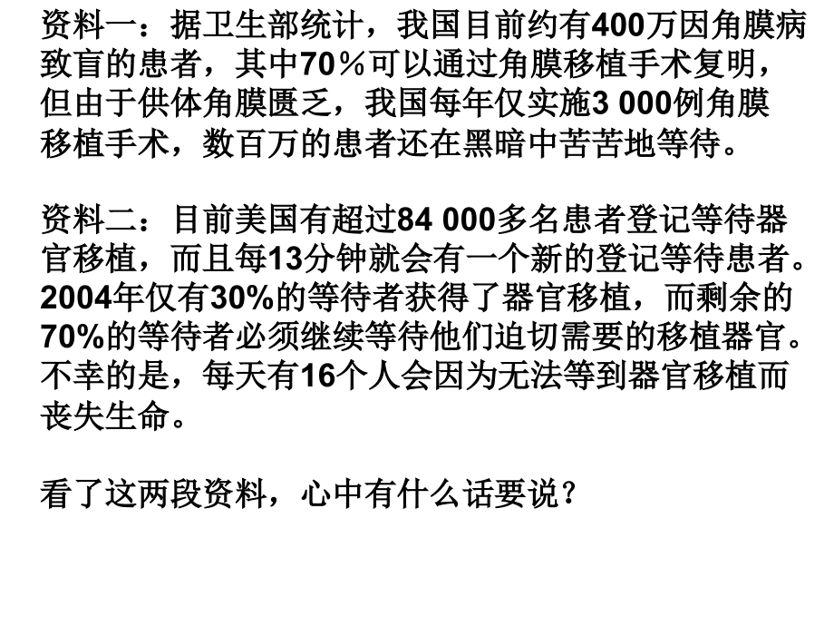 永生的眼睛1.ppt_第1页