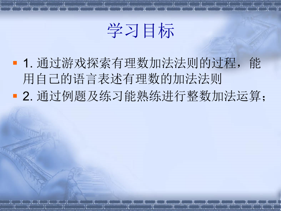 《有理数的加法》第一课时教学课件.ppt_第2页