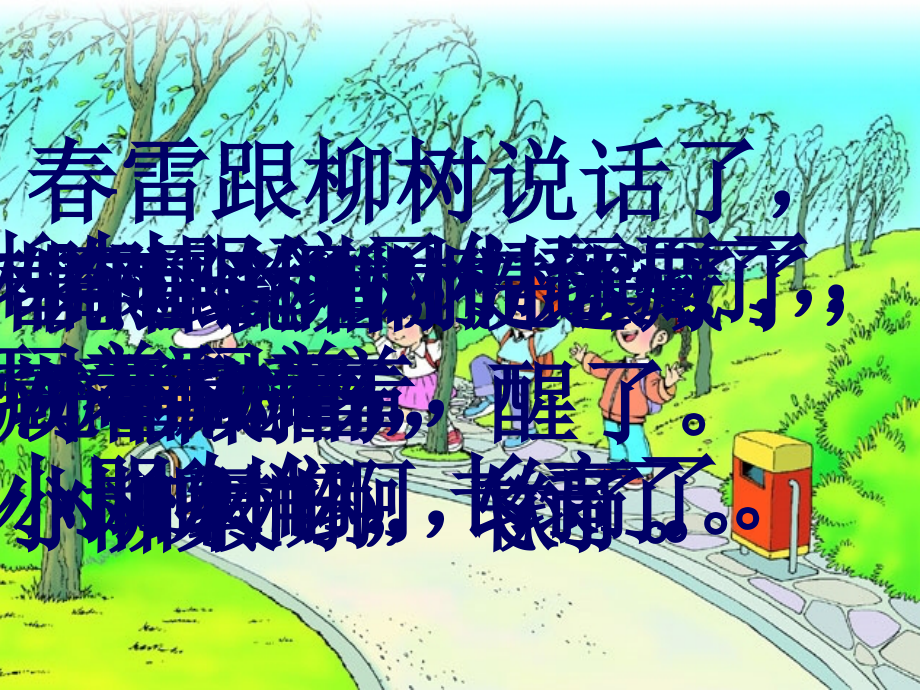 柳树醒了课件PPT下载人教版新课标一年级语文下册课件.ppt_第2页