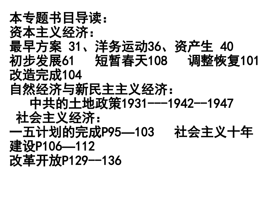 中国近现代经济问题》ppt课件.ppt_第2页