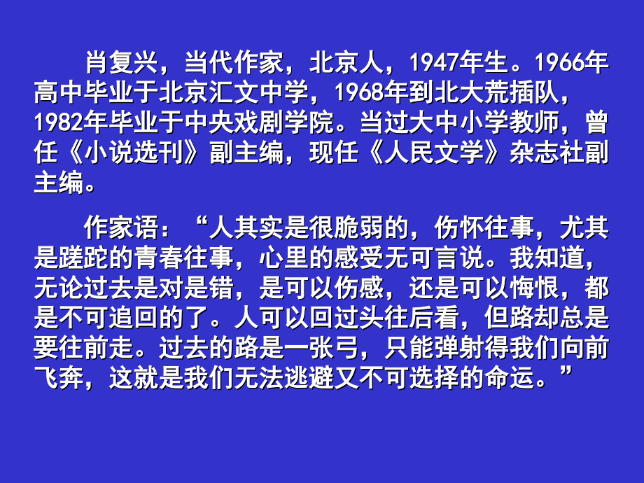 六年级语文上册《荔枝》 (2).ppt_第2页
