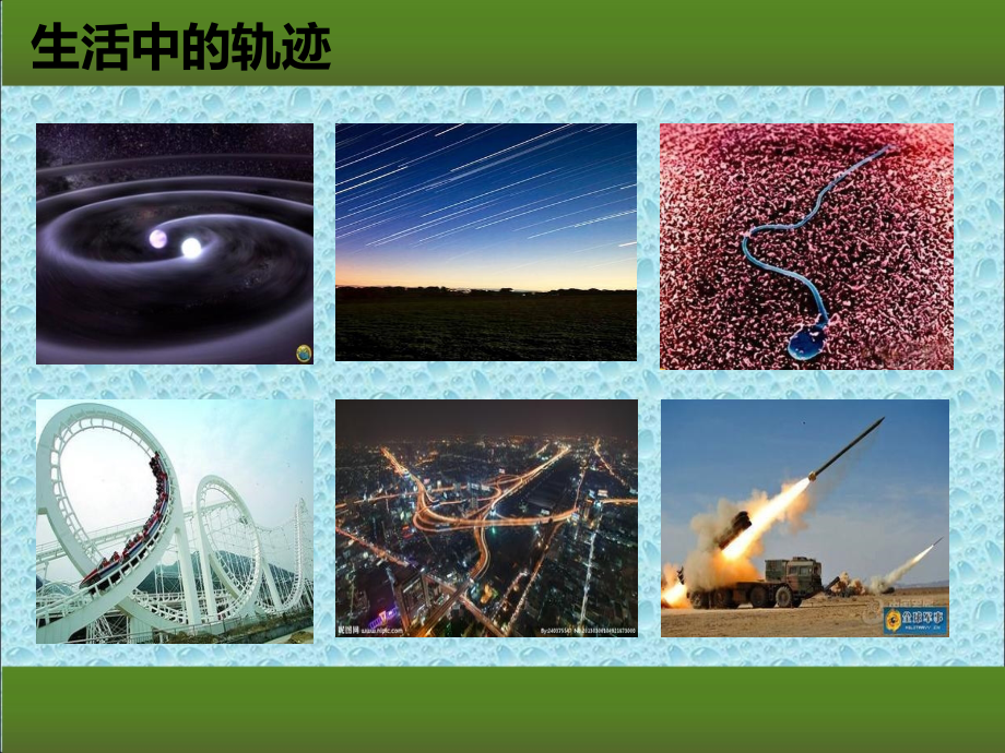 课件用信息技术探究直线与圆相关的轨迹问题.ppt_第2页