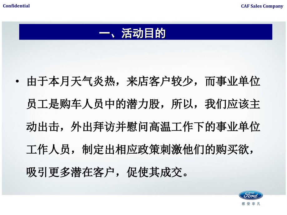 拜访公职员工活动方案.ppt_第2页