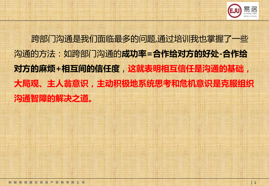 组织沟通培训心得集锦.pptx_第2页
