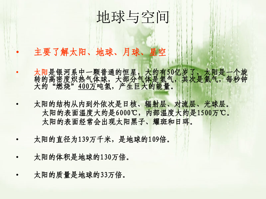 青岛版小学六年级科学分类总复习：地球与空间科学.ppt_第2页