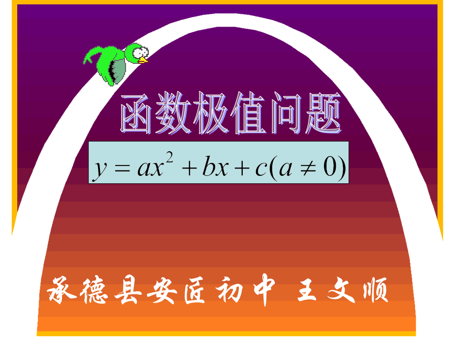 函数增减性与极值问题.ppt_第1页