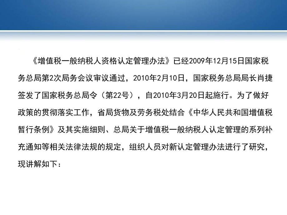 《增值税一般纳税人资格认定管理办法》讲解.ppt_第2页