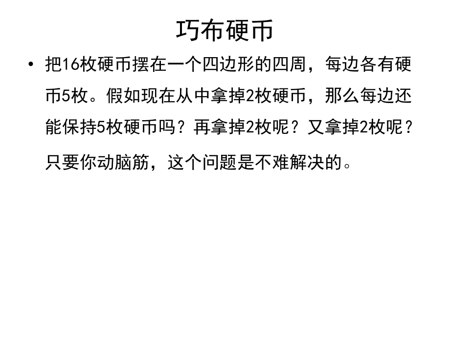 巧布硬币.ppt_第1页