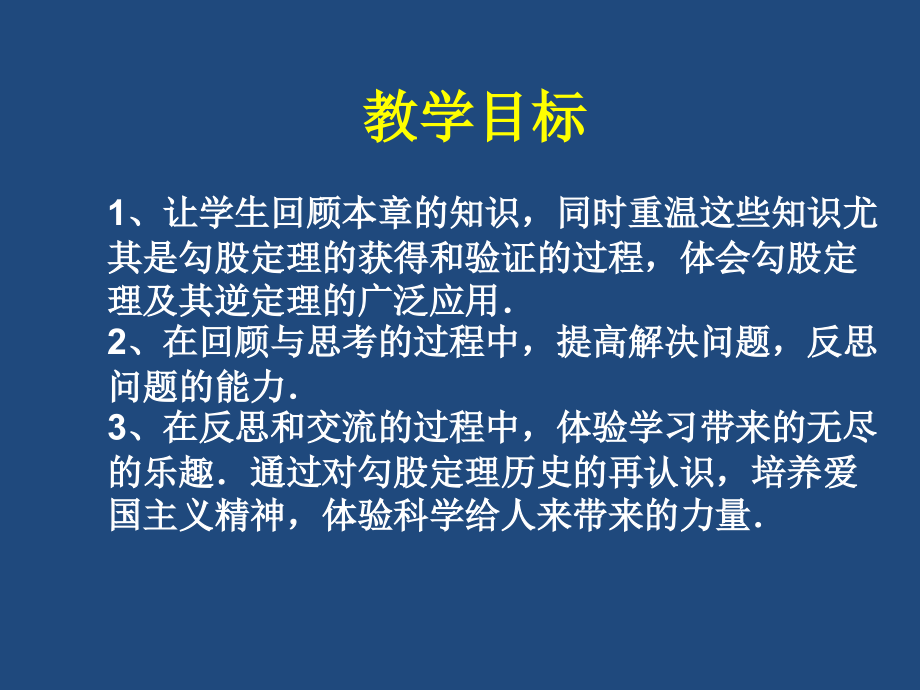八年级上第一章回顾与思考课件.ppt_第2页