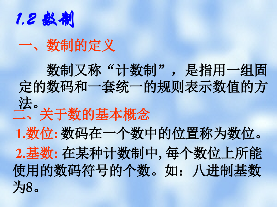 数制的定义.ppt_第1页