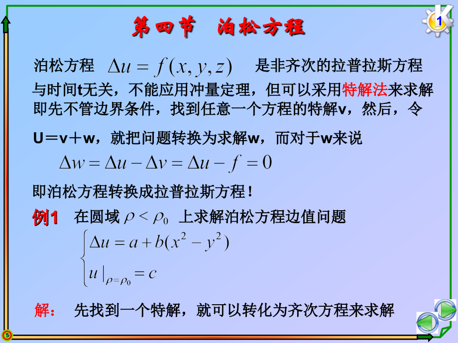 第4节(泊松方程).ppt_第1页