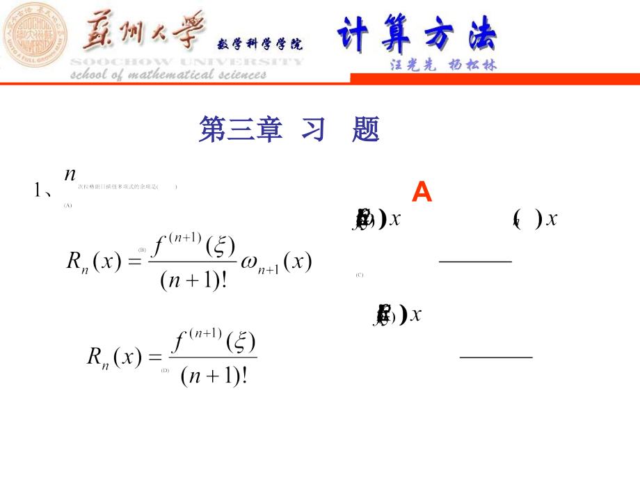 第三章 多项式插值方法习题.ppt_第1页