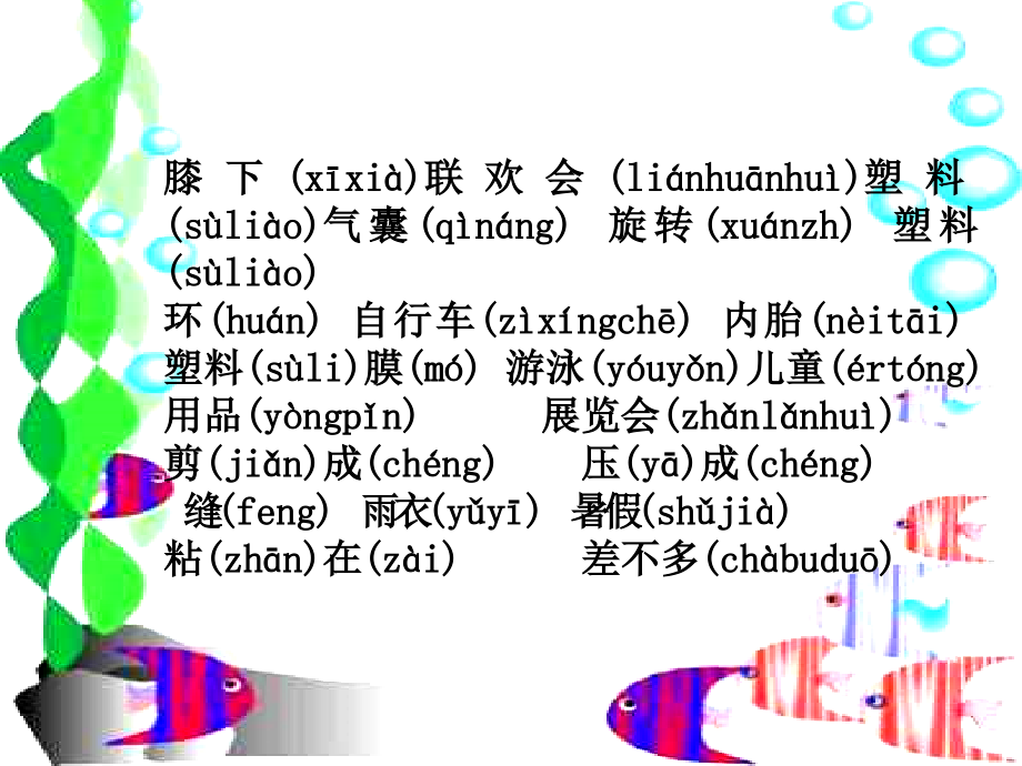 九年义务教育小学语文第四册.ppt_第2页