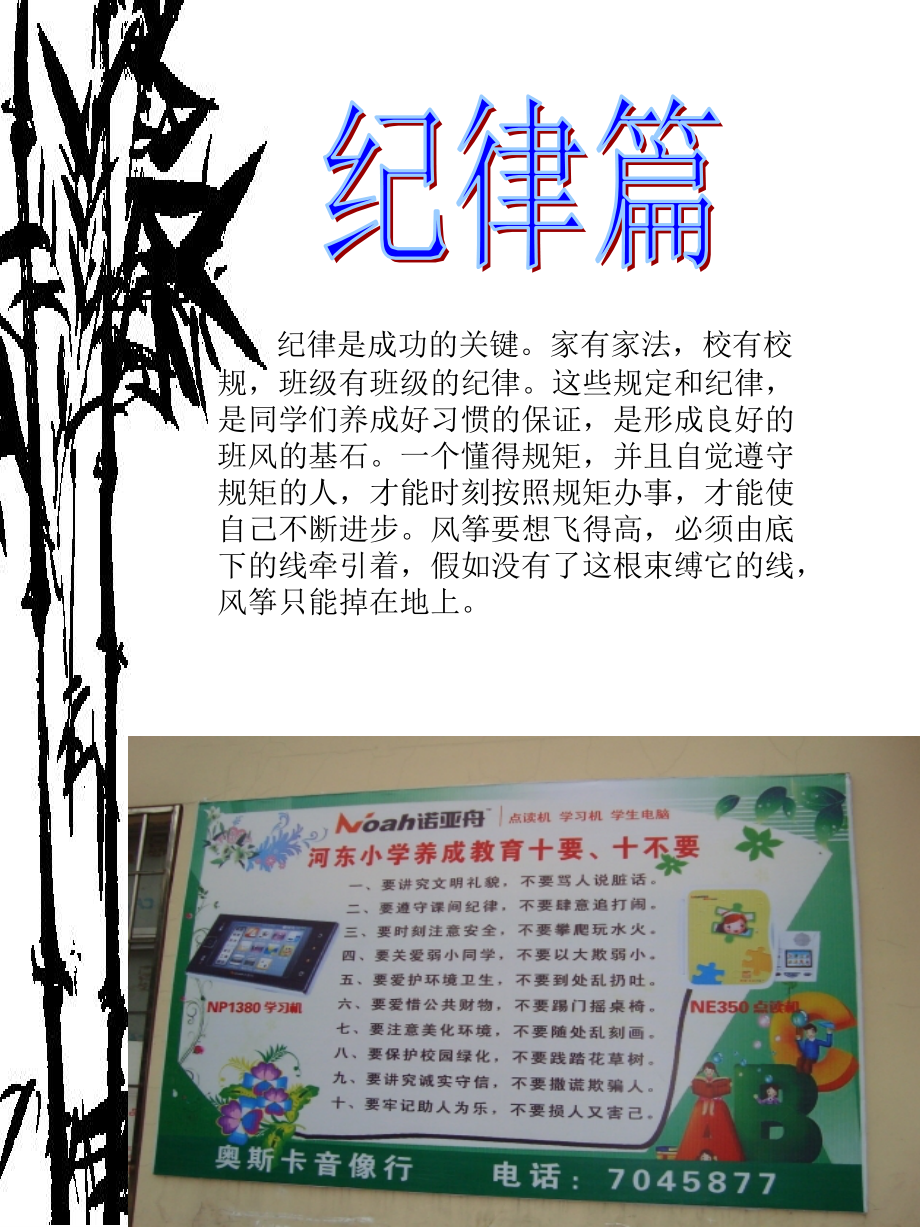 纪律篇(完整).ppt_第1页
