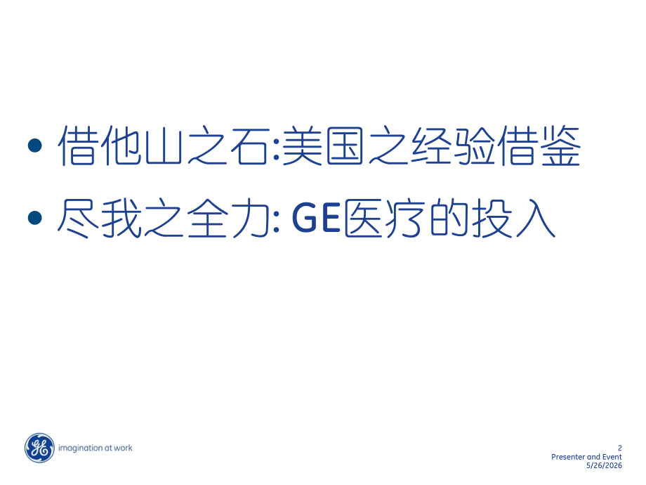 GE-安全质量职责分工与合作.ppt_第2页