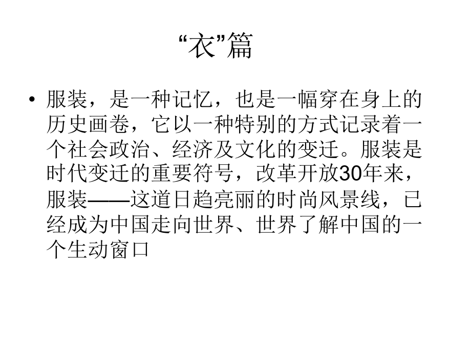 从衣食住行看中国发展,,,,.ppt_第2页