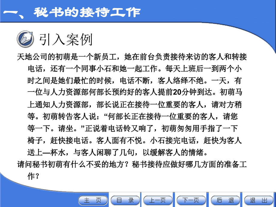 天地公司的初萌是一个新员工.ppt_第1页