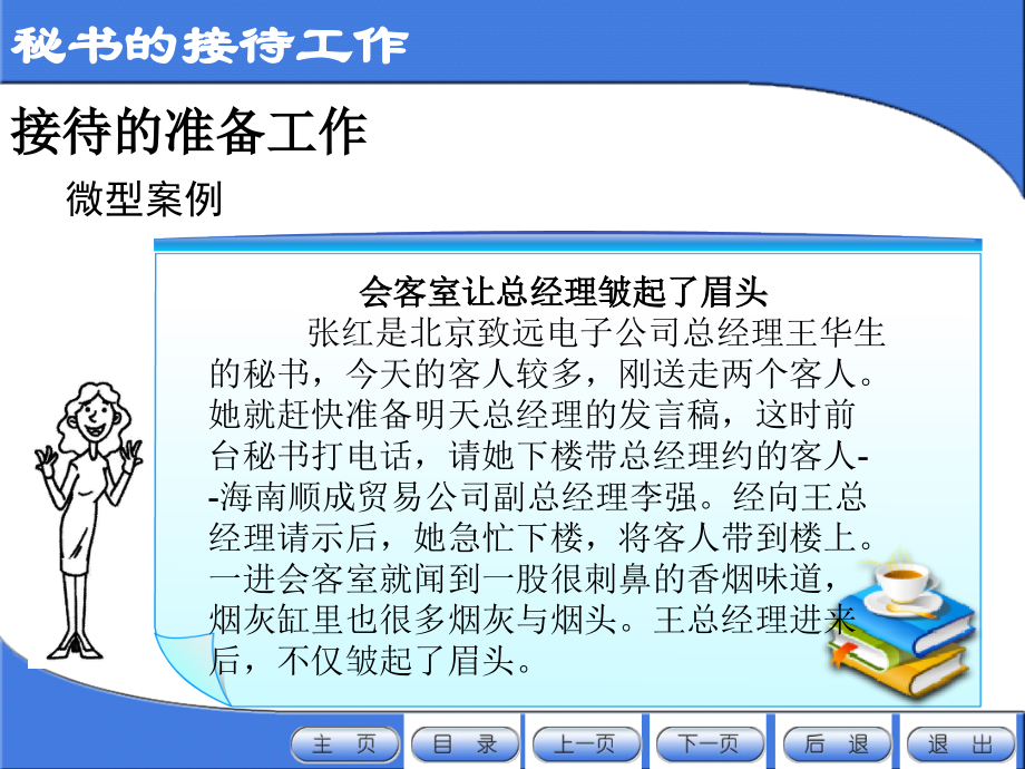 天地公司的初萌是一个新员工.ppt_第2页