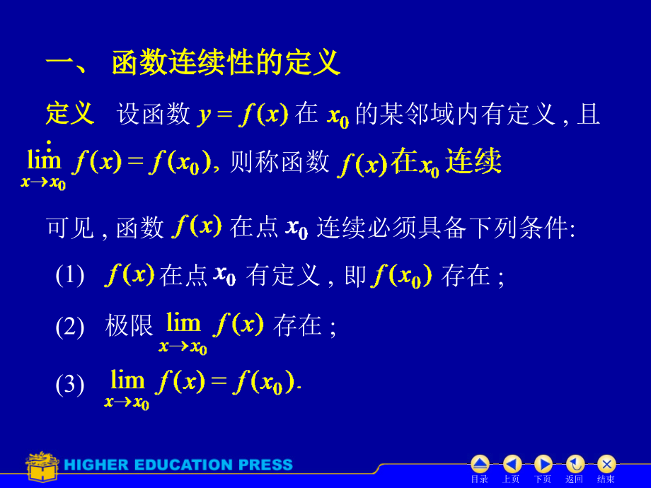 D1-8连续间断点.ppt_第2页